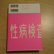 生病検査薬・性病検査薬 飯島愛／著_画像2