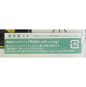 岡野昭仁／Walkin with a song★通常盤(CD ONLY)★未開封新品★送料無料★の画像3