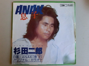 杉田二郎　　ANAK　息子