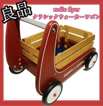 【良品】radio flyer ラジオフライヤー クラシックウォーカーワゴン_画像1