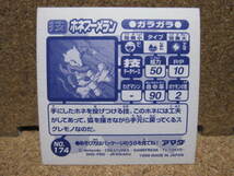 【 アマダ 最強シール列伝 】P2 当時物 ポケモン ◆ pokemon シール Pocket Monsters ◆ ガラガラ Marowak ◆3点以上落札で送料無料！_画像2