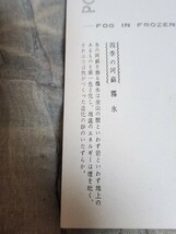 1622　絵葉書　四季の阿蘇　霧氷_画像3