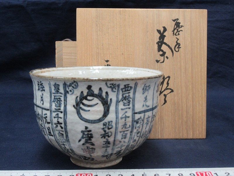 ヤフオク! 浅見与し三の落札相場・落札価格