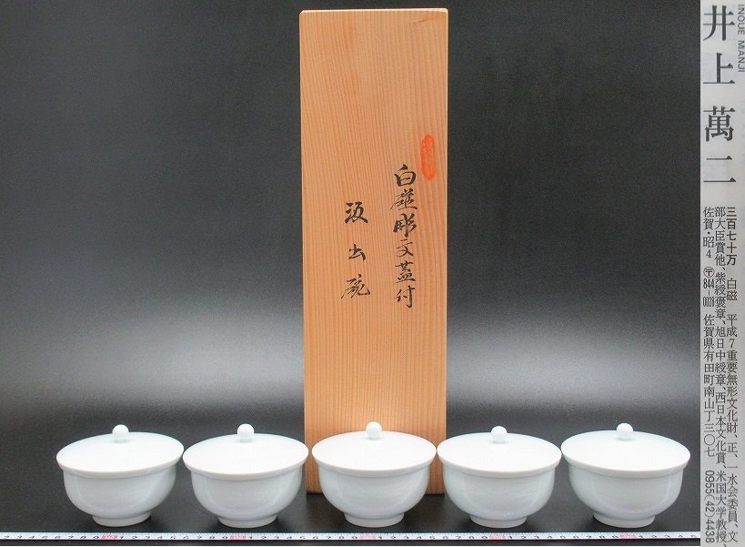 ヤフオク! -「井上萬二 茶碗」の落札相場・落札価格