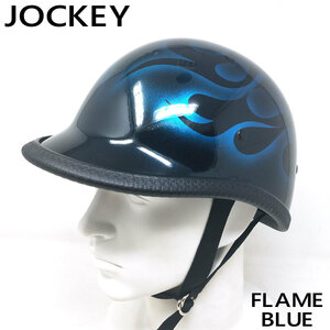 【サイズXL】装飾用ハーフヘルメット（ジョッキー）FLAME-CANDY BLUE フレイム ブルー