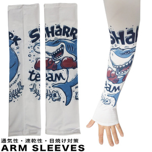 ARM SLEEVES SHARK アームスリーブ 【 シャーク 】日焼け対策・通気性・速乾性・アームカバー・アームシェード