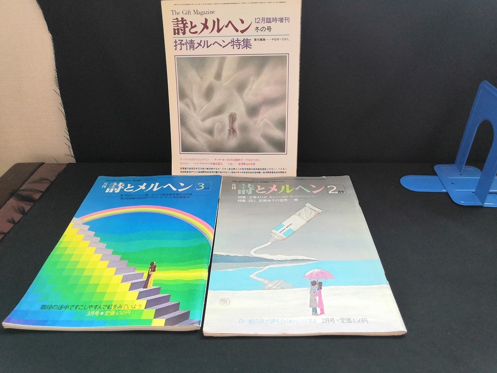 Yahoo!オークション -「詩とメルヘン」(本、雑誌) の落札相場・落札価格