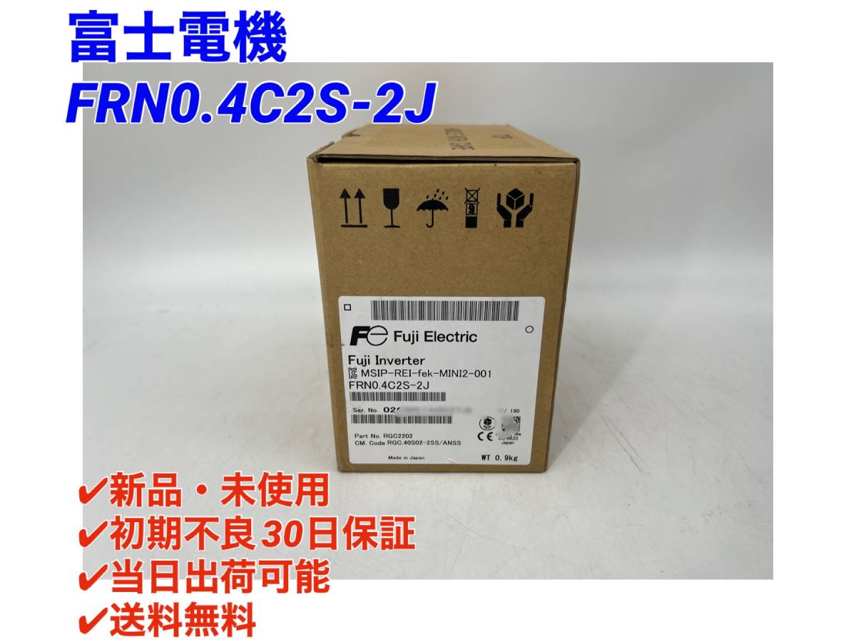 ヤフオク! - FRN0.4C2S-2J (新品・未開封) 富士電機 【○...