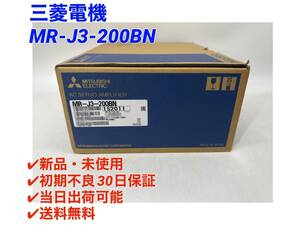 MR-J3-200BN (新品・未開封) 三菱電機 【初期不良30日保証】【インボイス発行可能】【即日発送可・国内正規品】ミツビシ MITSUBISHI