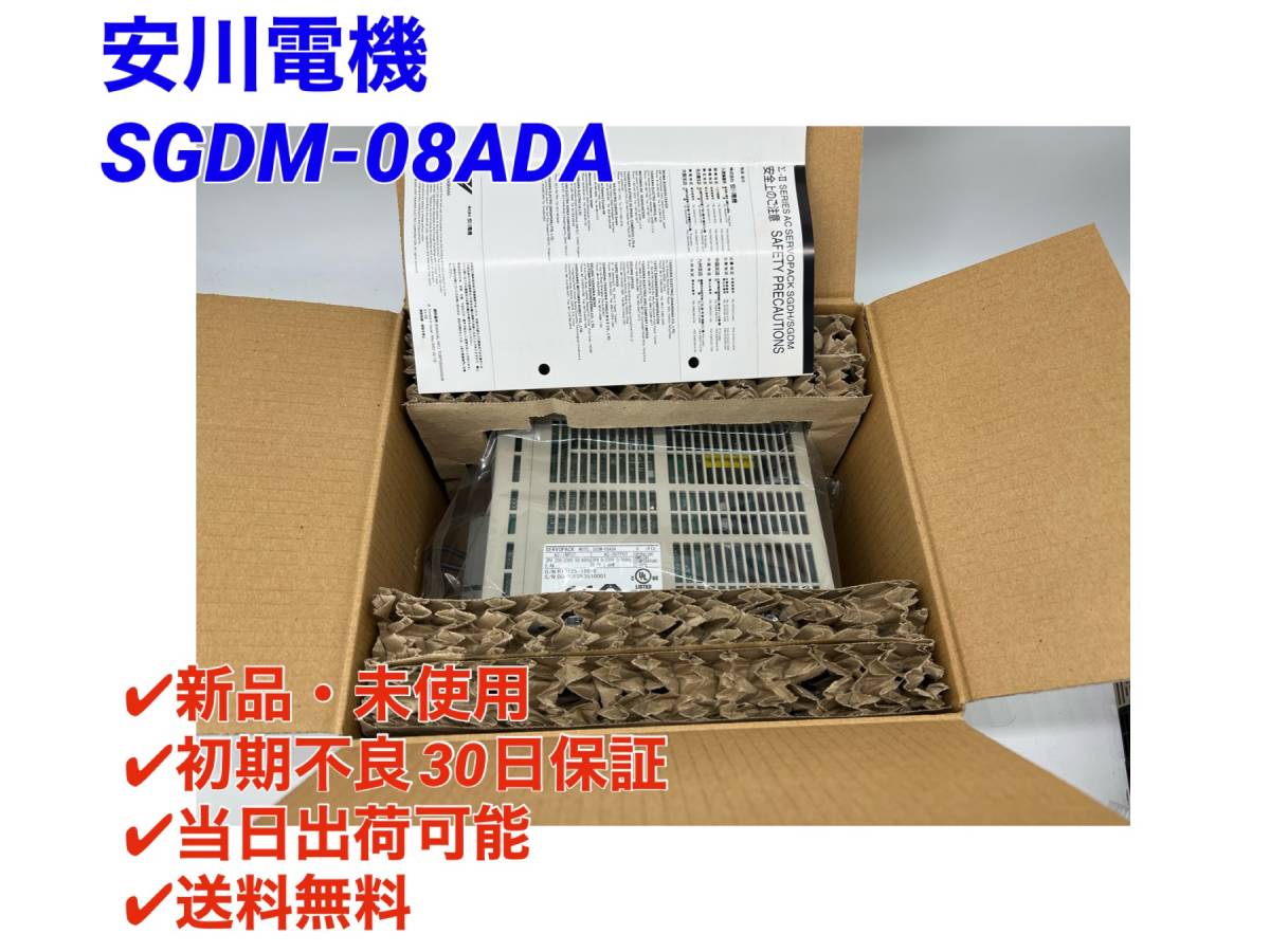 ☆【新品】 YASKAWA 安川電機 SGDM-02ADA サーボドライバー ◇6ヶ月保証-