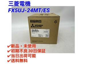 FX5UJ-24MT/ES (新品・未開封) 三菱電機 【○初期不良30日保証〇国内正規品・即日発送可】シーケンサ PLC ミツビシ MITSUBISHI