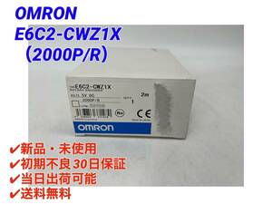 E6C2-CWZ1X 2000P/R 2m (新品・未使用) オムロン OMRON 【○初期不良30日保証〇国内正規品・即日発送可】 ロータリエンコーダ