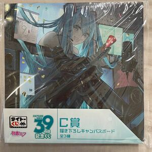 初音ミク　ミク　初音　ボカロ　VOCALOID ボーカロイド　ミクの日　ミクくじ　39 39くじ　イラストボード　C賞