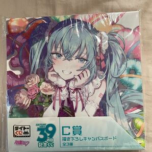 初音ミク　ミク　初音　ボカロ　VOCALOID ボーカロイド　ミクの日　ミクくじ　39 39くじ　イラストボード　C賞