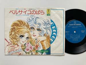 EP The Rose of Versailles / Takarazuka Grand * роман / Ikeda . плата . произведение ../ Takarazuka ..60 anniversary commemoration AT-6001