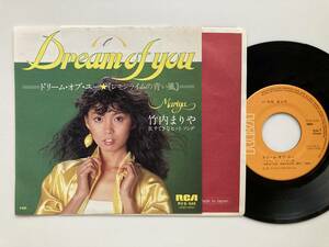 EP/竹内まりや / Dream Of You レモンライムの青い風 / すてきなヒットソング 1979年・RVS-545・加藤和彦作曲・瀬尾一三