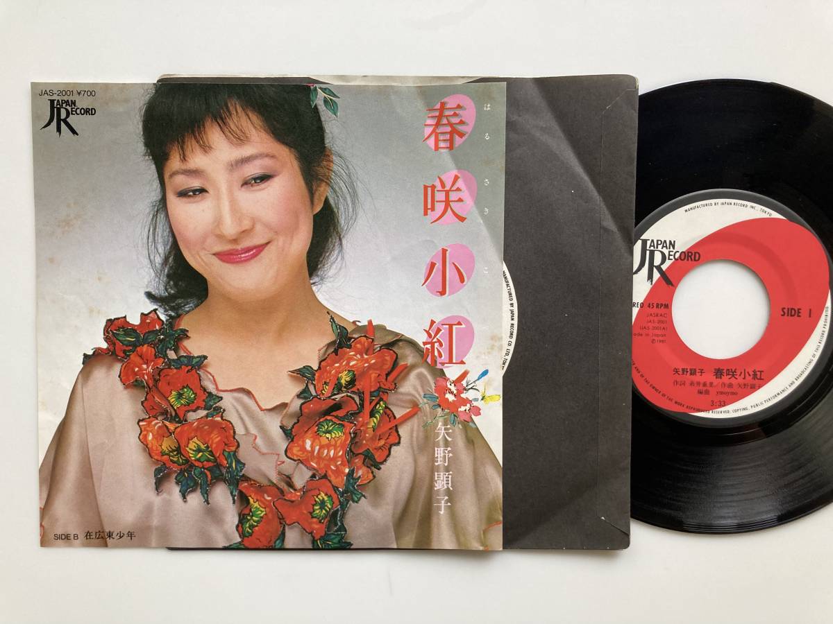 2025年最新】Yahoo!オークション -春咲小紅(レコード)の中古品 2025年最新】Yahoo!オークション -春咲小紅(レコード)の中古品