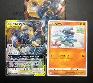 ポケモンカードゲーム 　フルメタルウォール　ルカリオ&メルメタルGX　RR　029/054　１枚＋おまけ　リオル　sm9b　「　未使用　」