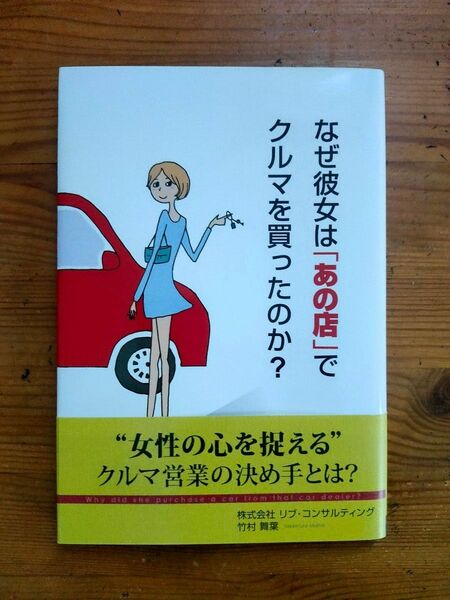 なぜ彼女は｢あの店｣でクルマを買ったのか？