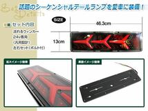 トラック テールランプ 24V LED シーケンシャル 流れるウインカー フェラーリ風 46cm スーパーグレート タイタン ファイター UD_画像2