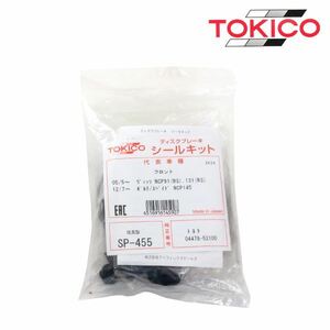 SP455 Vitz NCP91 front caliper seal kit Tokico TOKICO Toyota brake caliper overhaul kit set 