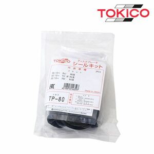 TP80 N-ONE N ONE JG3 JG4 フロント キャリパーシールキット トキコ TOKICO ホンダ ブレーキキャリパー オーバーホール キット セット