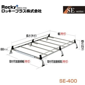 【大型商品】 SE-400 バネット SK S21系 キャリア 6本脚 重量物用 オールステンレス ROCKY ロッキー 日産 交換 メンテナンス 整備