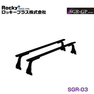 【大型商品】 SGR-03 デルタワゴン 40・50系 ルーフキャリア ROCKY ロッキー ダイハツ 交換 メンテナンス 整備 ロッキープラス