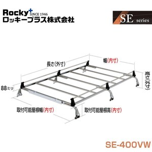 【大型商品】 SE-400VW グランマックス S403V S413V系 キャリア 6本脚 雨ドイ山なり用 オールステンレス ROCKY ロッキー ダイハツ 交換