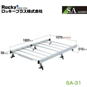 【大型商品】 SA-31 ADバン Y12系 ルーフキャリア 重量物用 専用タイプ(アルミ+アルマイト) ROCKY ロッキー 日産 交換 メンテナンス 整備