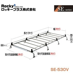 【大型商品】 SE-530V ピクシスバン S321M S331M系 キャリア 8本脚 重量物用 ROCKY ロッキー トヨタ 交換 メンテナンス 整備