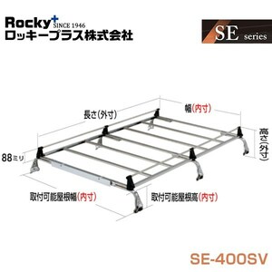 【大型商品】 SE-400VH ピクシスバン S321M S331M系 キャリア 6本脚 重量物用 ROCKY ロッキー トヨタ 交換 メンテナンス 整備