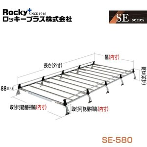 【大型商品】 SE-580 ボンゴブローニィ 200M 206M系 キャリア 10本脚 重量物用 ROCKY ロッキー マツダ 交換 メンテナンス 整備