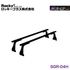 【大型商品】 SGR-04H デリカバン SK系 ルーフキャリア ROCKY ロッキー 三菱 交換 メンテナンス 整備 ロッキープラス