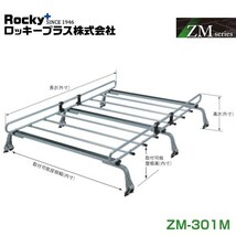 【大型商品】 ZM-301M エブリイワゴン DA64W系 ルーフキャリア ZMシリーズ 高耐食溶融めっき 一般物用 ROCKY ロッキー スズキ 交換_画像1