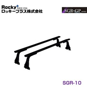 【大型商品】 SGR-10 アトレーワゴン S320G・330G系 ルーフキャリア ROCKY ロッキー ダイハツ 交換 メンテナンス 整備 ロッキープラス