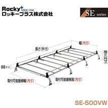 【大型商品】 SE-500VW ボンゴ S403Z S413Z系 キャリア 8本脚 重量物用 オールステンレス ROCKY ロッキー マツダ 交換 メンテナンス 整備_画像1