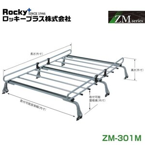 ROCKY 一般物用 雨ドイ挟み込みタイプ 6本脚 ルーフキャリア ZM-301M