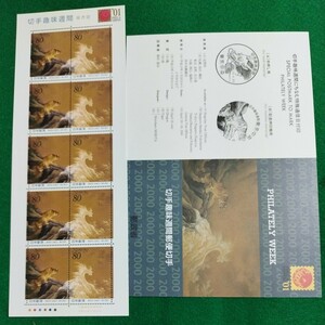 【送料120円~】E未使用/特殊切手/切手趣味週間　龍虎図　橋本雅邦/80円切手シート/額面800円/ふるさと切手/平成12年　解説書