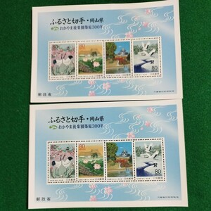 【送料84円〜】E未使用/特殊切手/ふるさと切手岡山県「おかやま後楽園築庭300年」/小型シート2枚/80円切手シート/額面640円