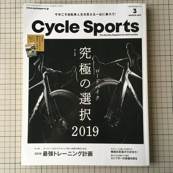 サイクルスポーツ ２０１９年３月号 （八重洲出版）別冊付録『サイクルスポーツ創刊号-復刻版-』