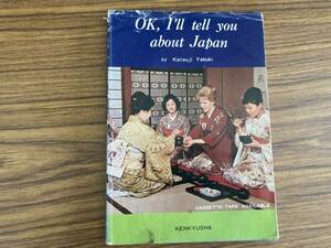 『日本文化の英会話』 　昭和45年7月発行　矢吹勝二　書籍のみ