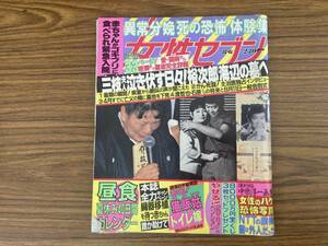 昭和レトロ 1987年　昭和62年　女性セブン　8月6号 石原裕次郎　/777