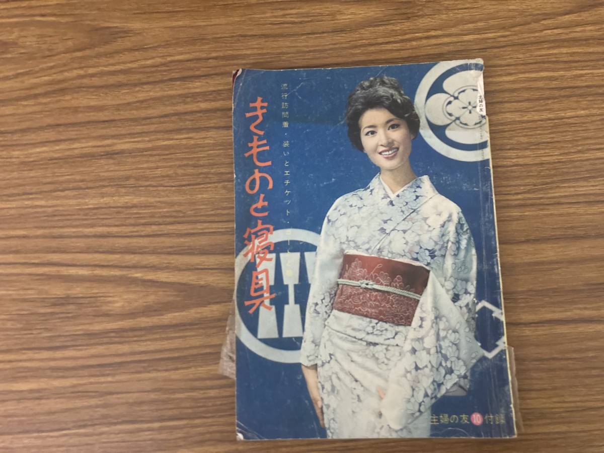2023年最新】ヤフオク! -昭和 着物(本、雑誌)の中古品・新品・古本一覧