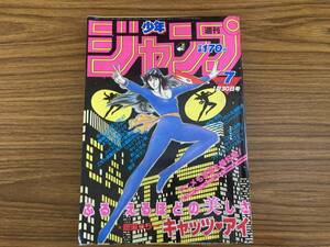 週刊 少年ジャンプ 1月30日 7号 1984年 昭和58年 表紙 キャッツアイ Dr.スランプ よろしくメカドック キン肉マン 天地を喰らう /A11