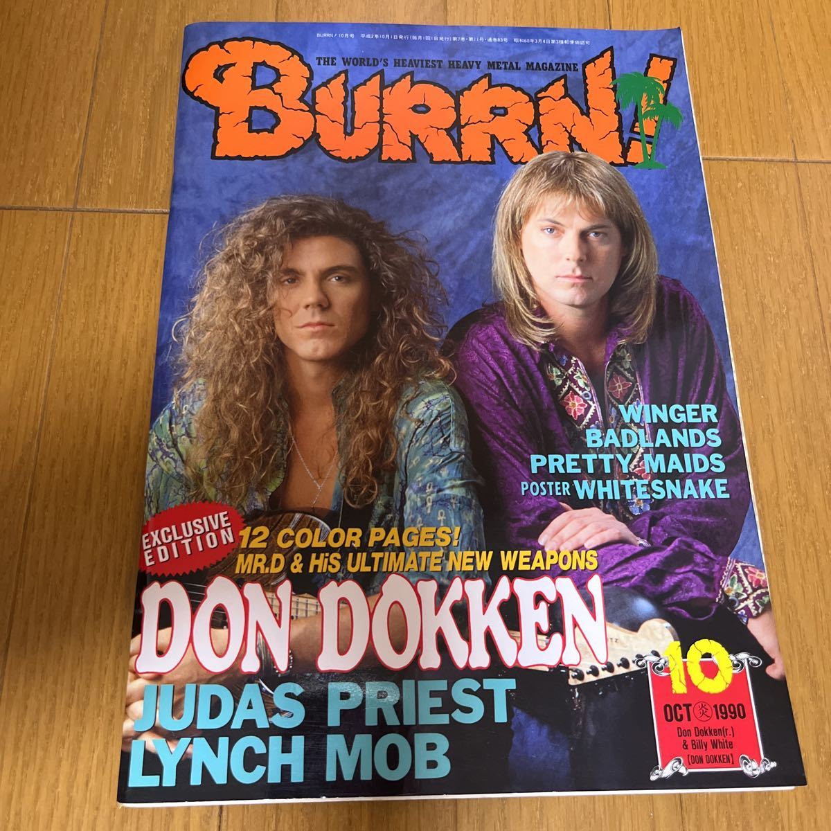 BURRN！1992年12冊セット