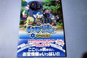 ●新品●ポケモン不思議のダンジョン 時の探検隊 ガイドブック+シール付き★