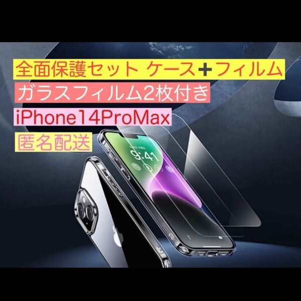 iPhone 14 Pro Max ケース アイフォン フィルム付き 透明