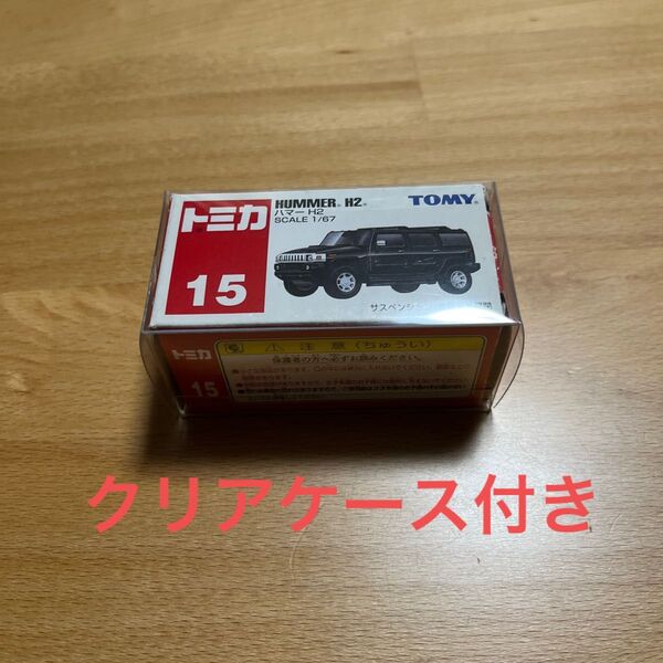 トミカ No.15ハマーH2 廃盤