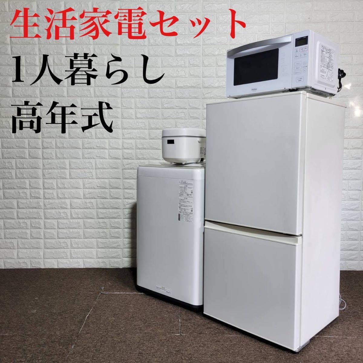 2023年最新】ヤフオク! -洗濯機 冷蔵庫 セットの中古品・新品・未使用